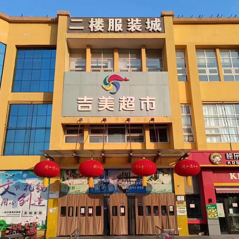 吉美西康店在线客服