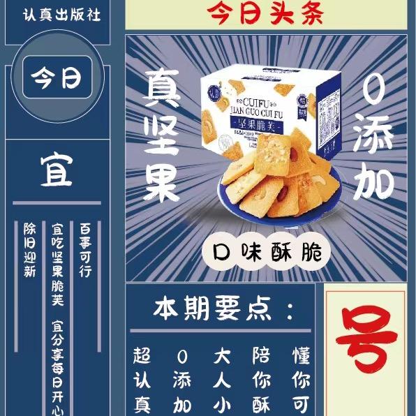 认真零嘴