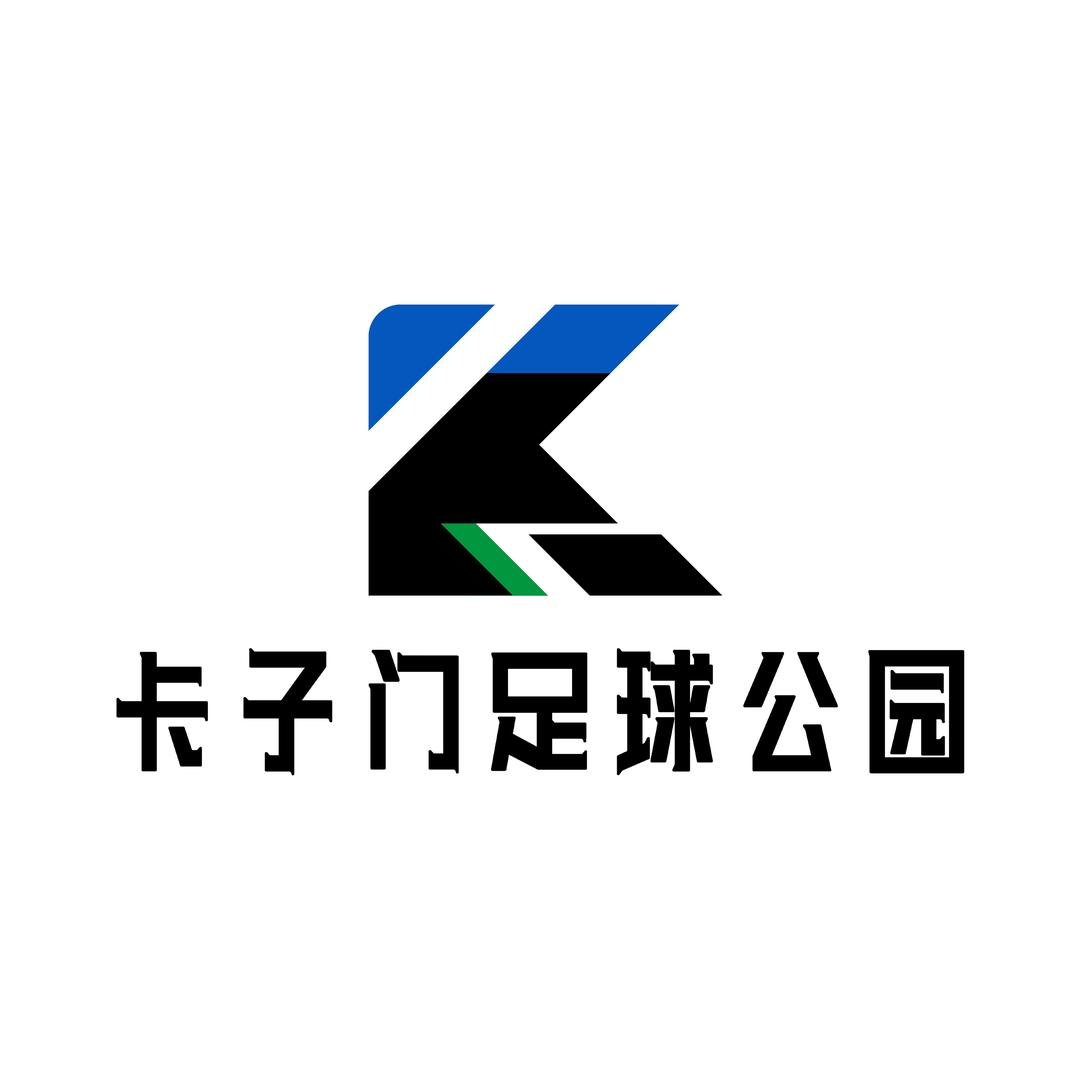 卡子门足球公园