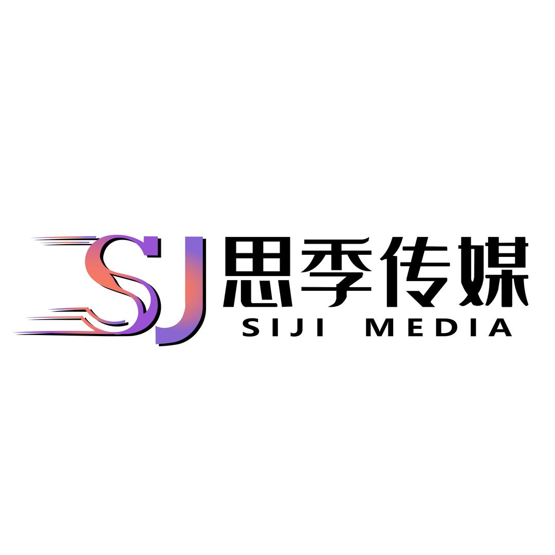 温州思季传媒