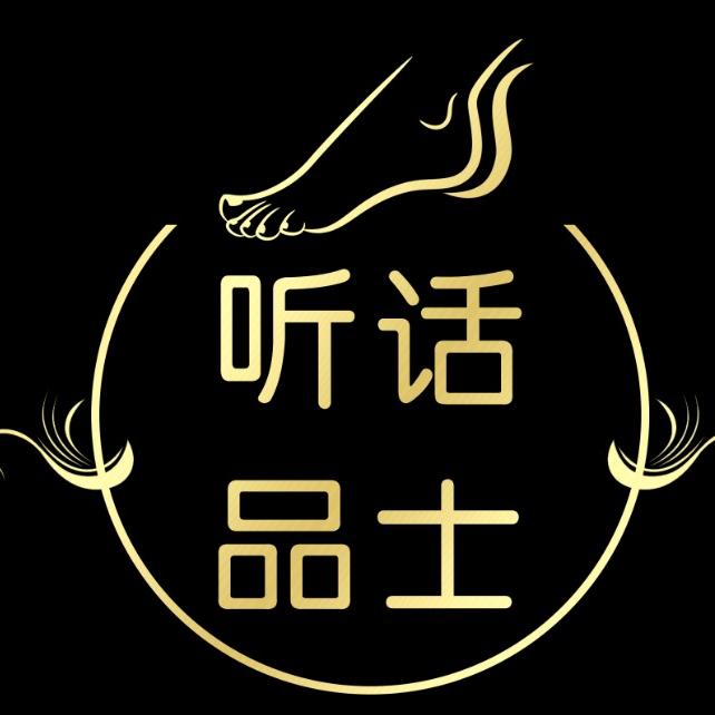 听话品士