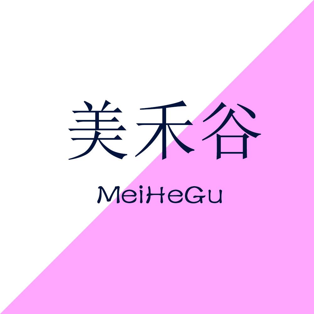 美禾谷