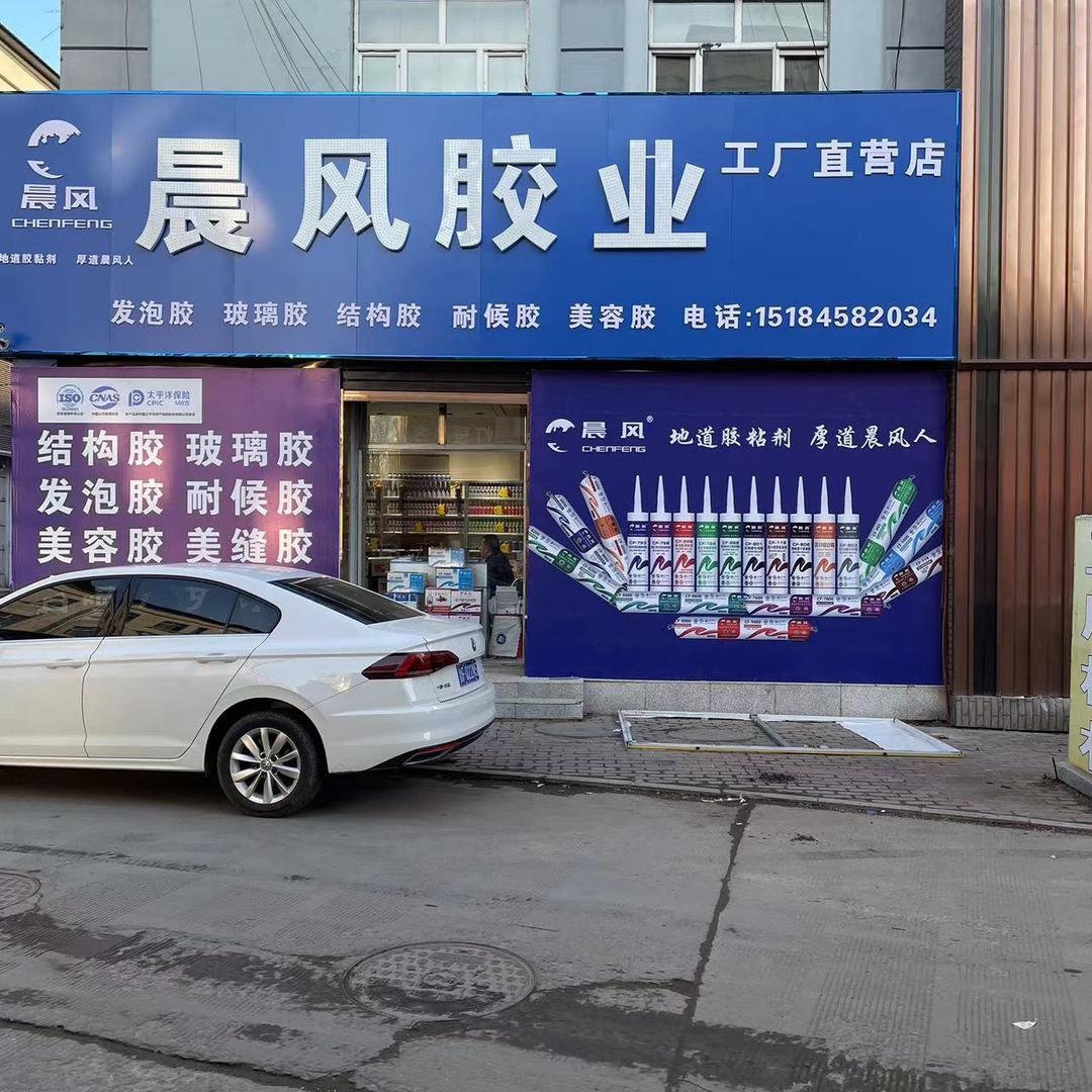 晨风胶业批发零售