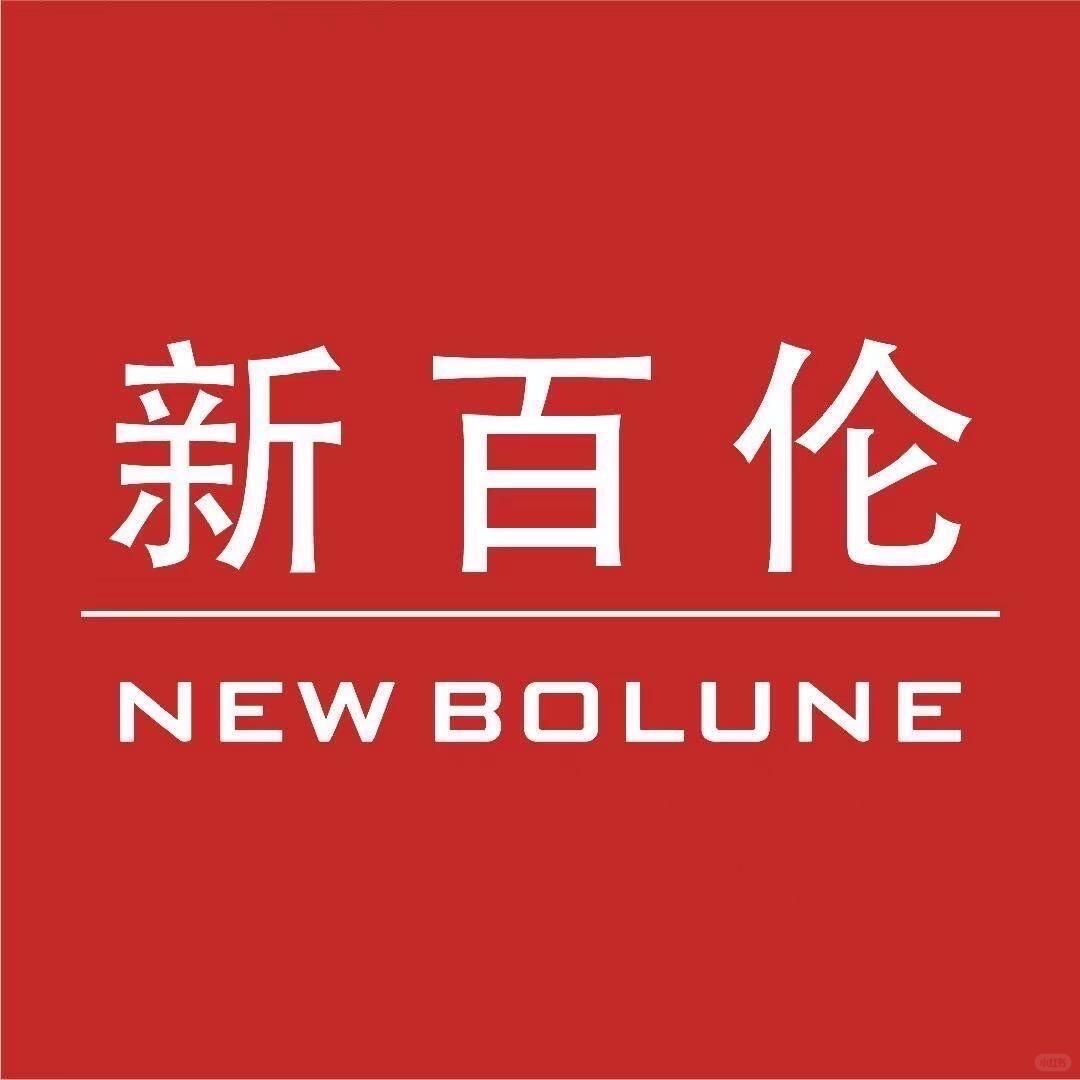 新百伦断码清仓