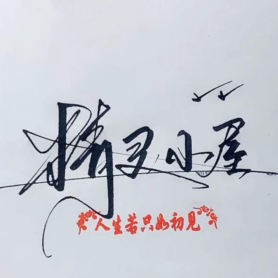 精灵小屋大牌服饰