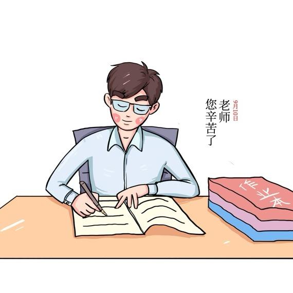 刘老师爱分享