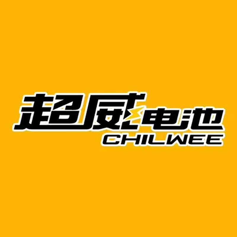 超威CHILWEE行之好专卖店