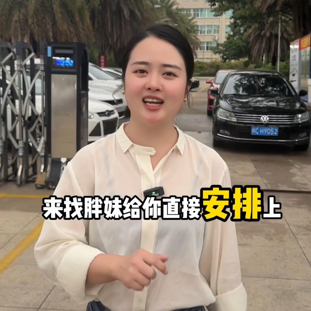 泉州锦悦二手车（胖妹）