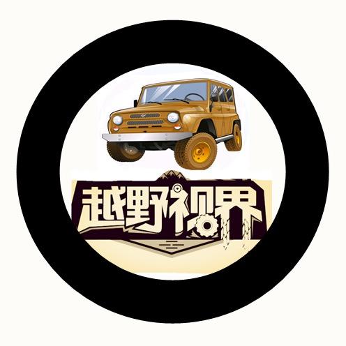 越野视界🚥