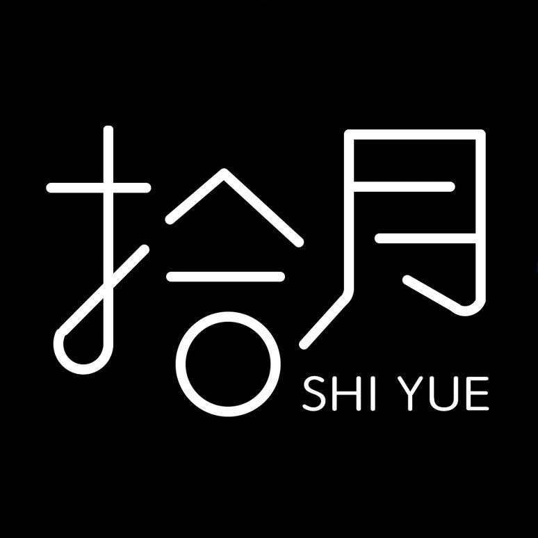 拾月情感