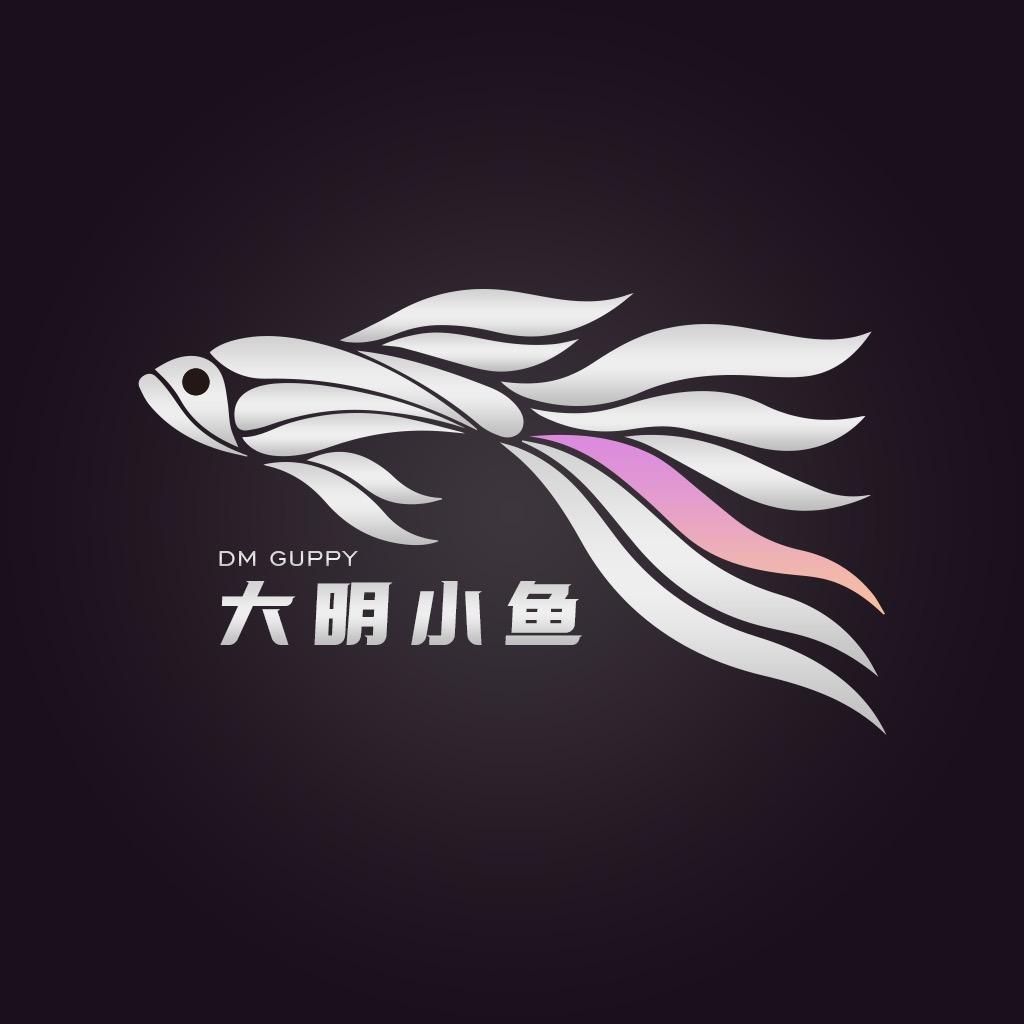 大明小鱼