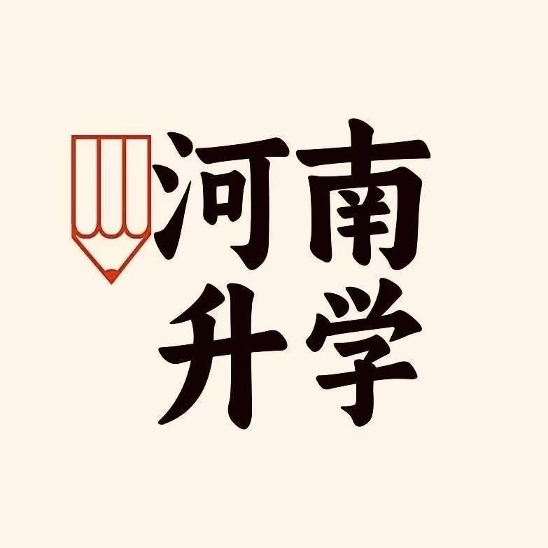 河南升学规划-张老师