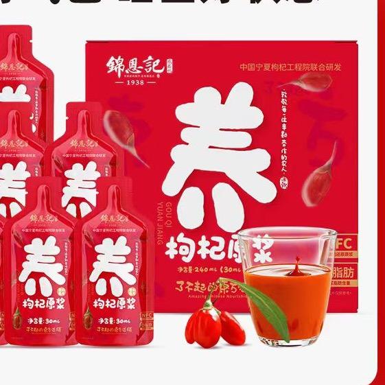 锦恩记枸杞