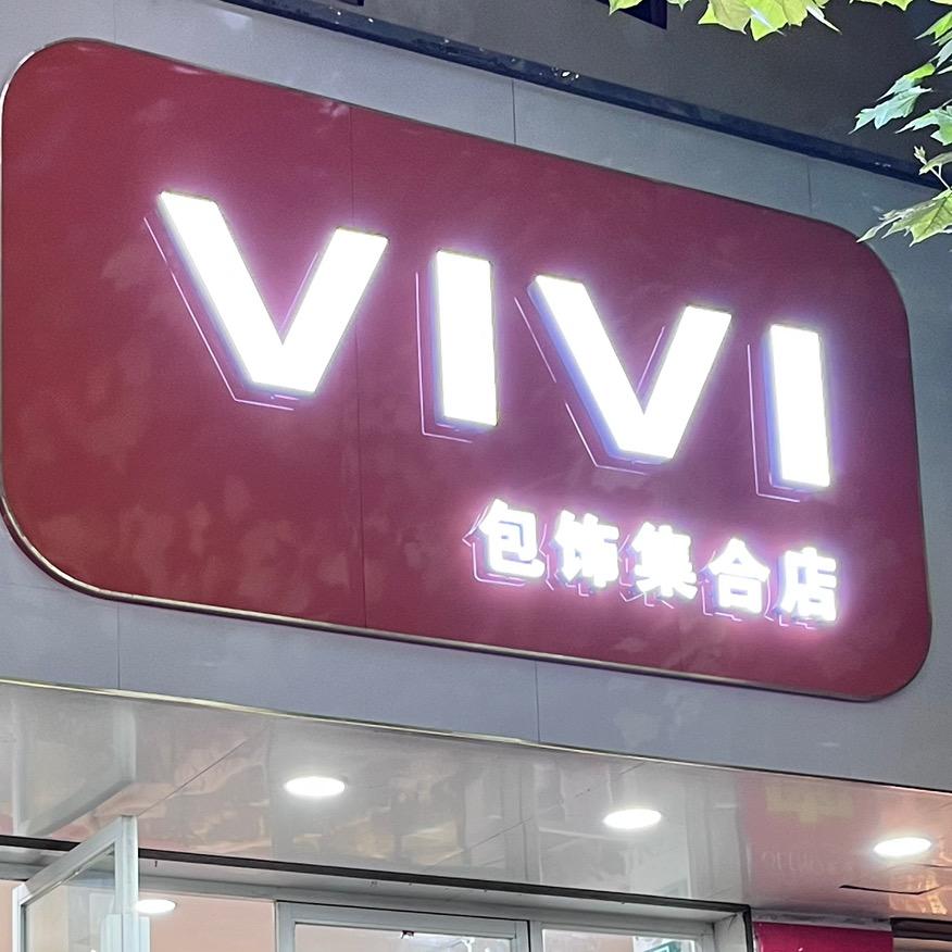 VIVI包饰集合店