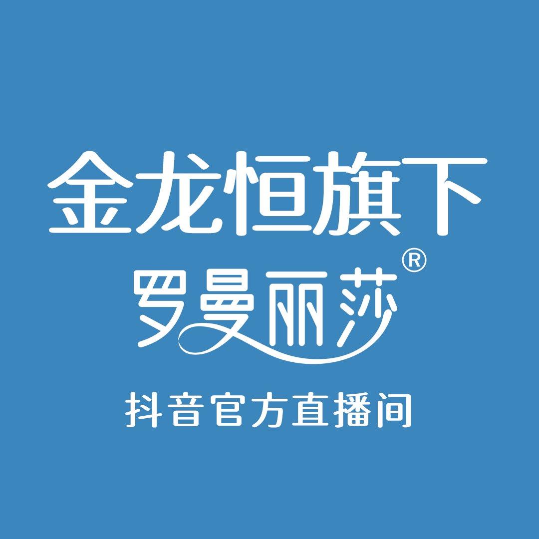 罗曼丽莎家具