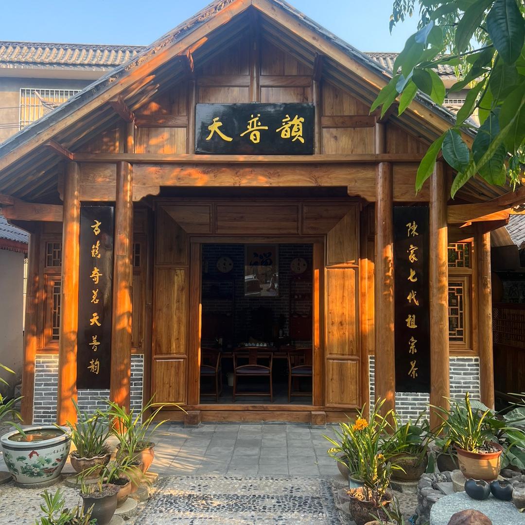 西双版纳易武天普茶叶有限公司