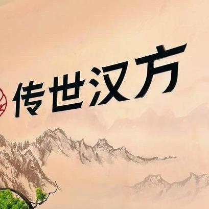 胡氏正方研究院授权
