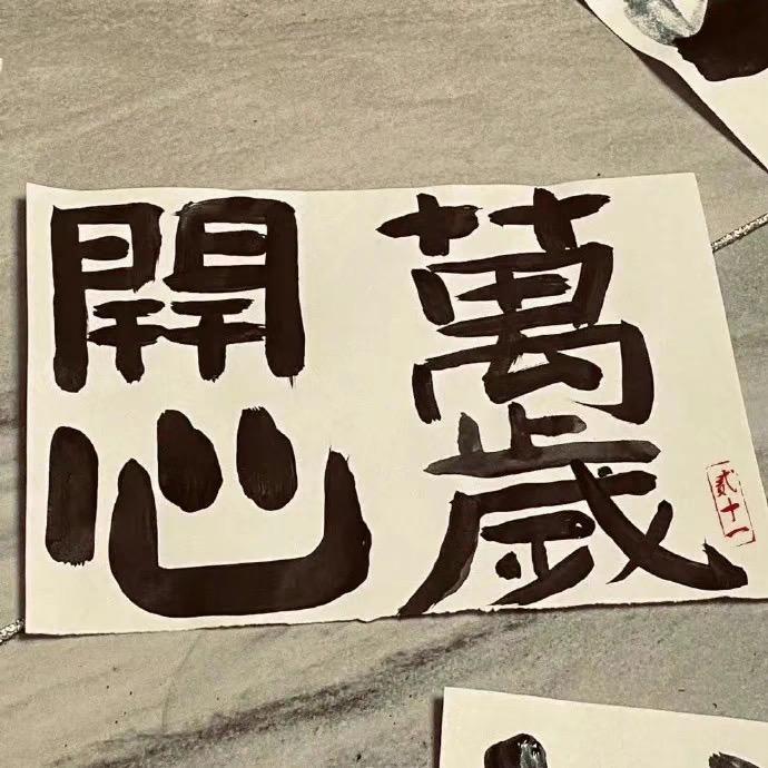 刘猜猜