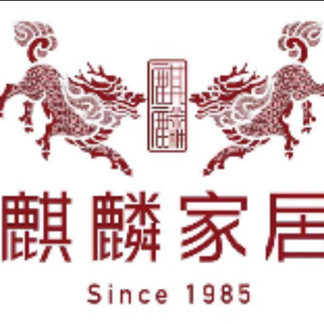 麒麟家居家乐家店