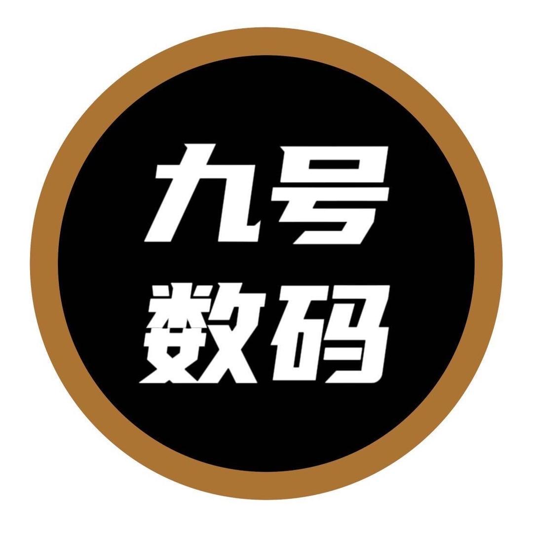 九号数码严选