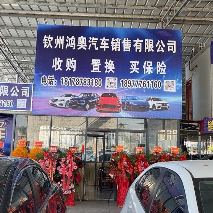 钦州鸿奥二手车行