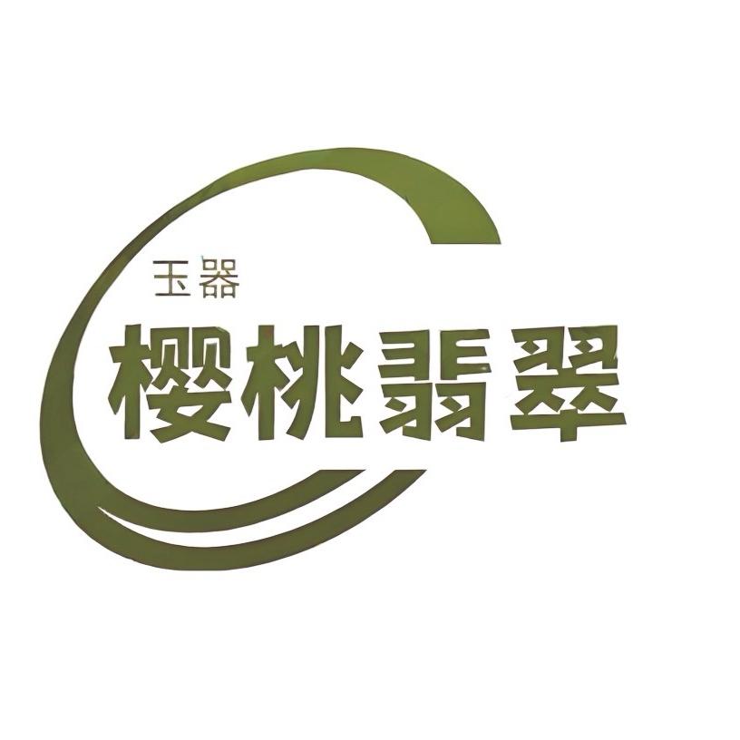 樱桃翡翠