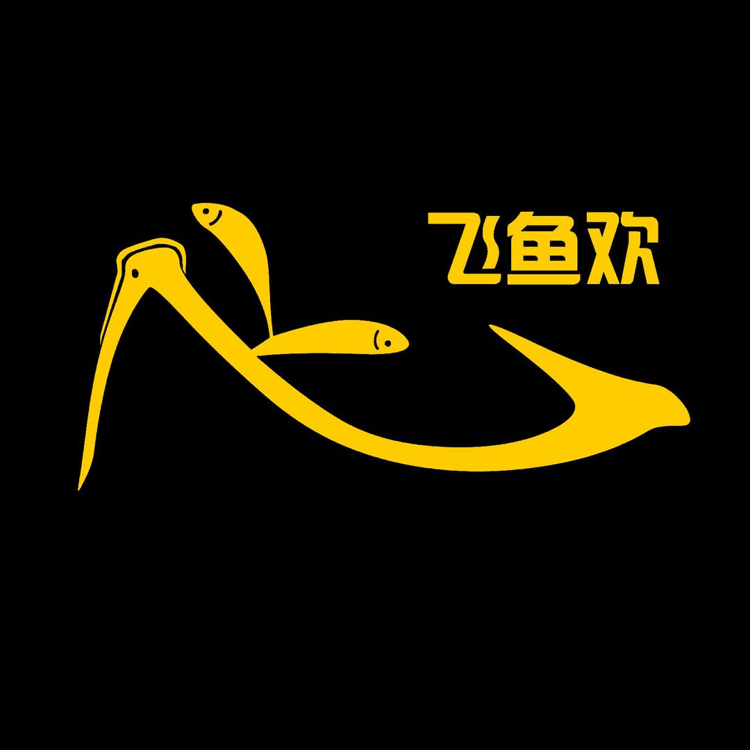 飞鱼欢