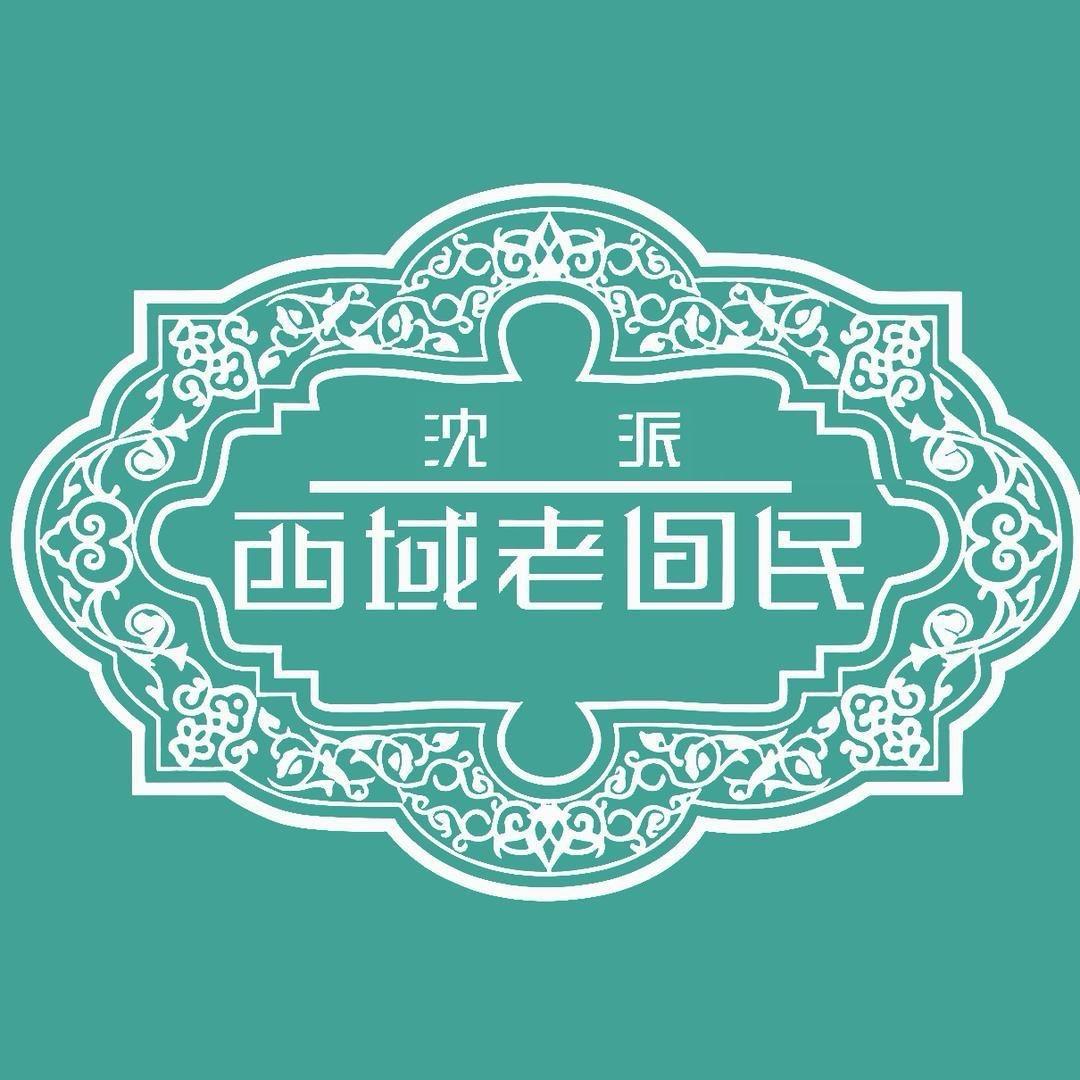 沈派西域饭庄(解放路店)官方号