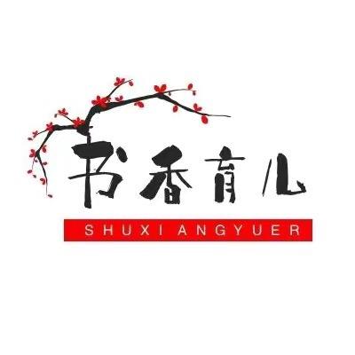 书香*育儿