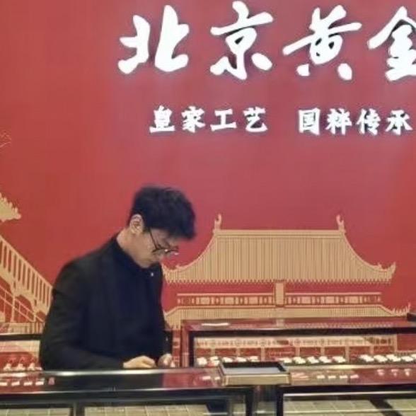 北京黄金珠宝
