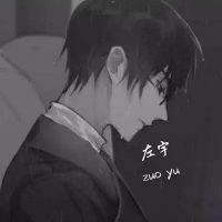 左宇殿下