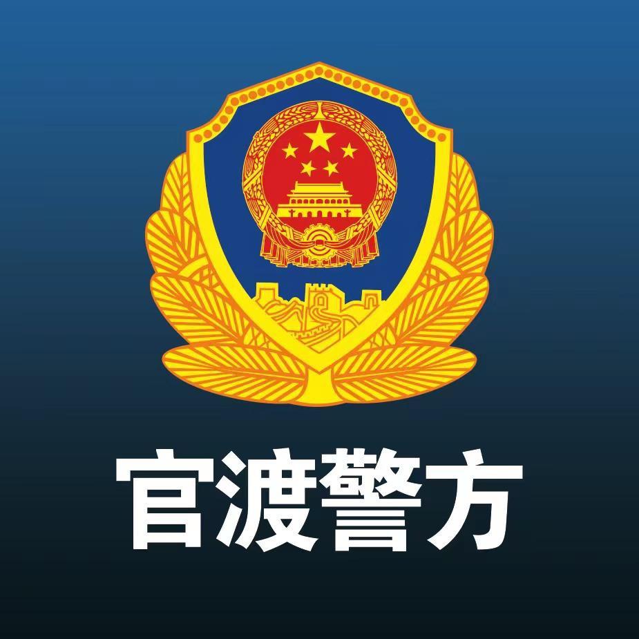 昆明官渡警方
