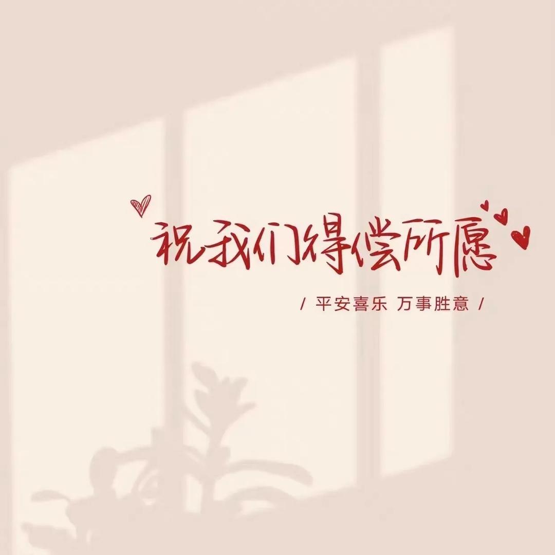 相濡以沫 不如相忘于江湖