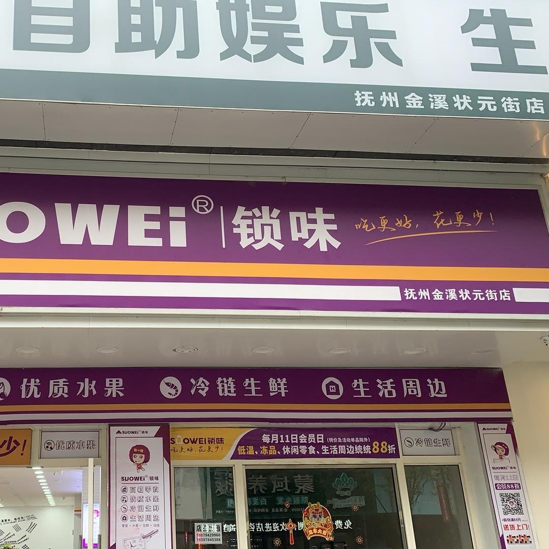 状元街萍萍