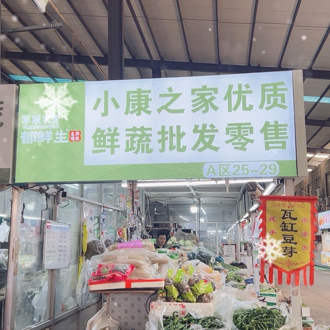 军联农贸小康之家优质鲜蔬~柏香兰