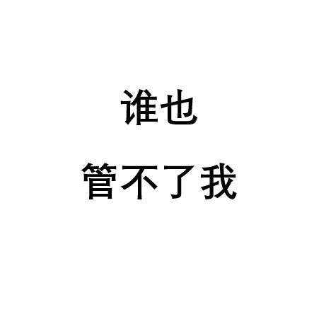 善良