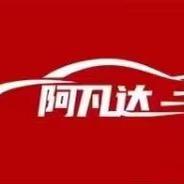 新疆阿凡达汽车-小眀