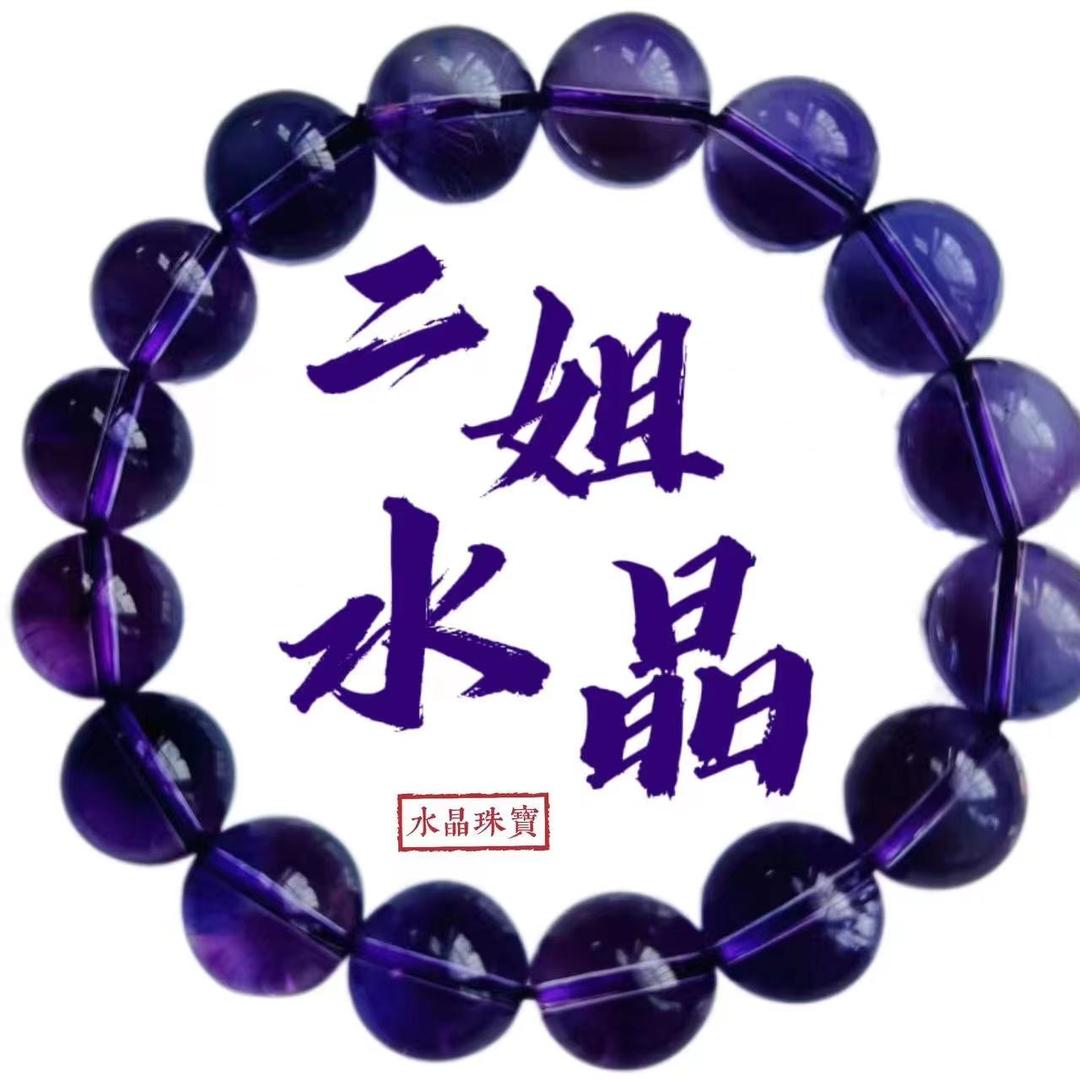 二姐家水晶