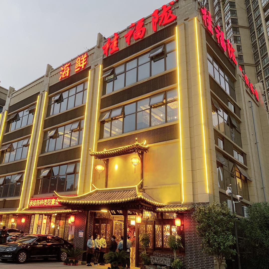 ⛩桂福陇板桥店⛩