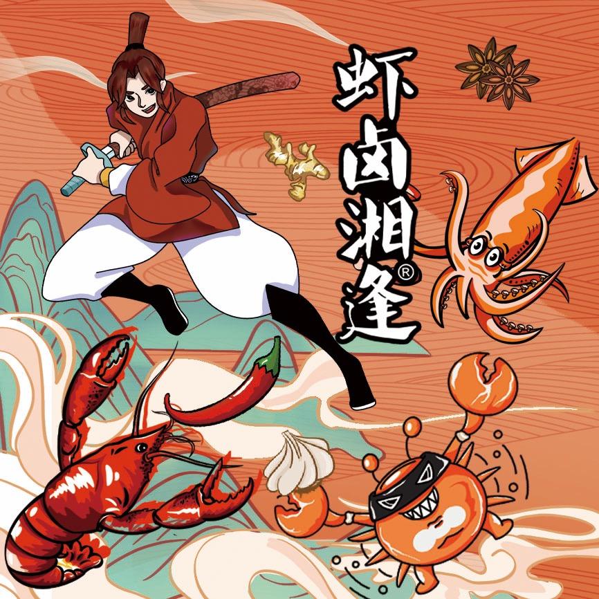 虾卤湘逢1号铺