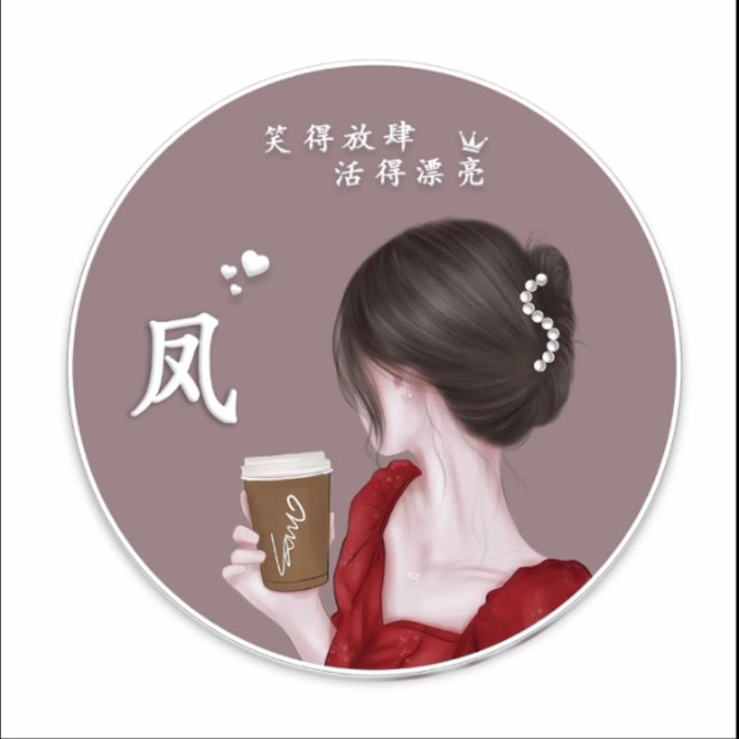 凤儿