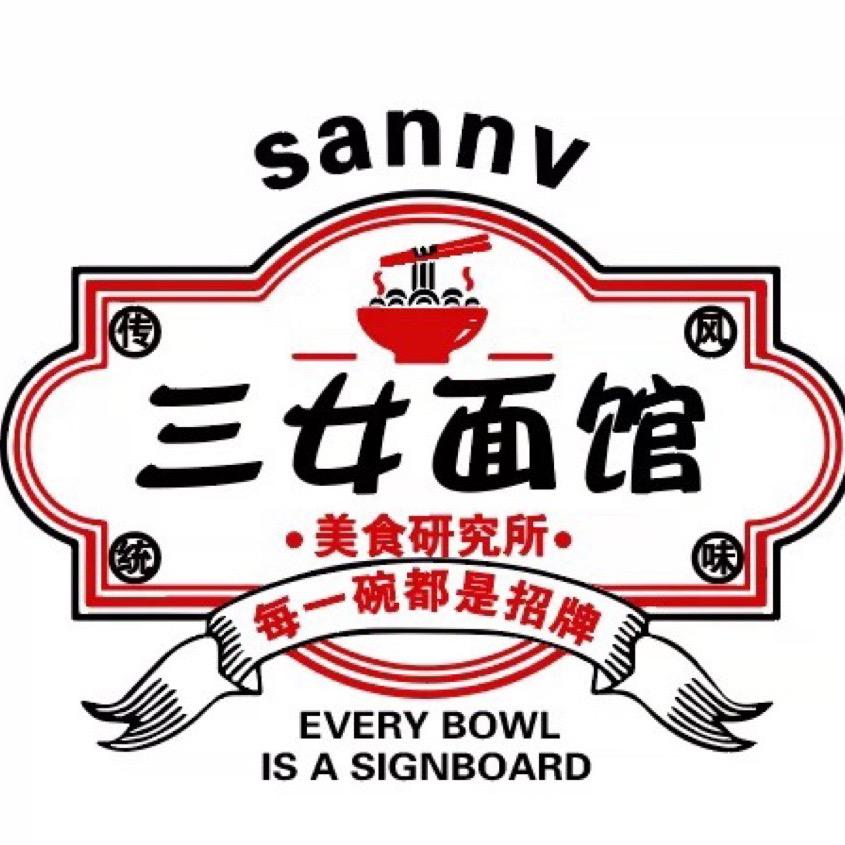 三女