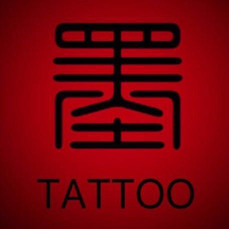 长沙纹身