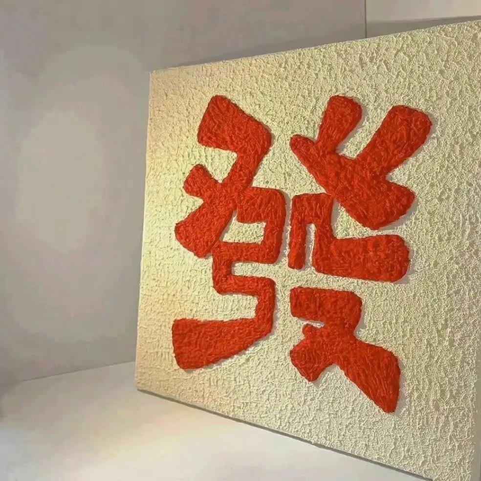 美兰闻百货商行