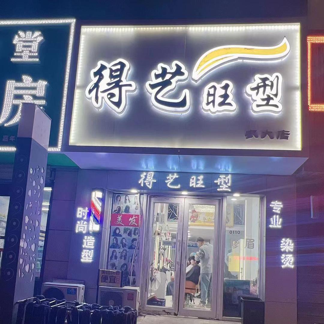 @@得艺旺型@@