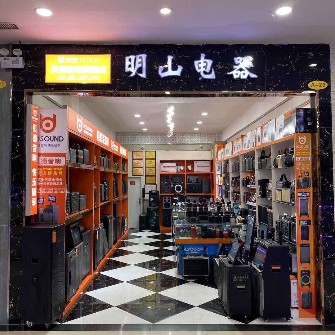 领先明山电器·贝德音响哈密店