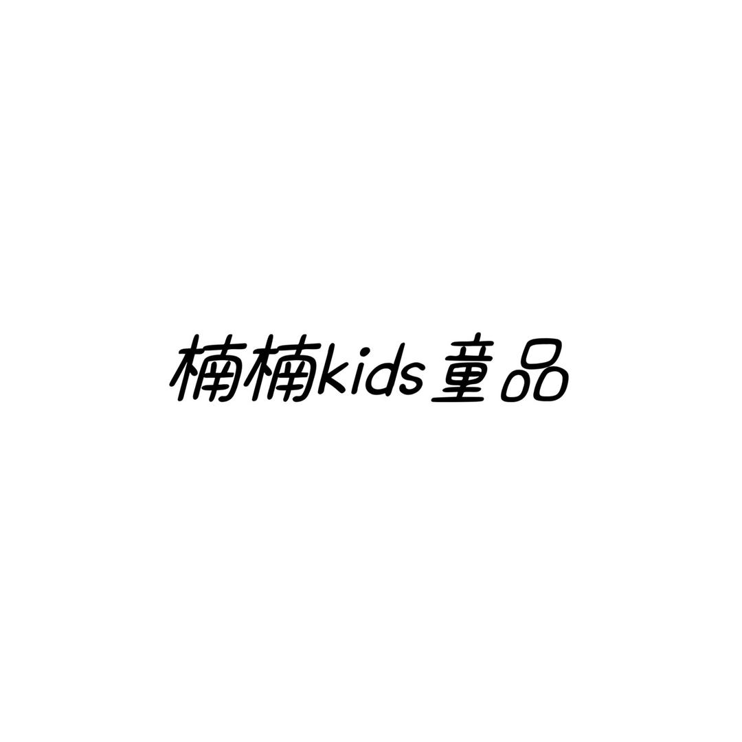 楠楠kids童品