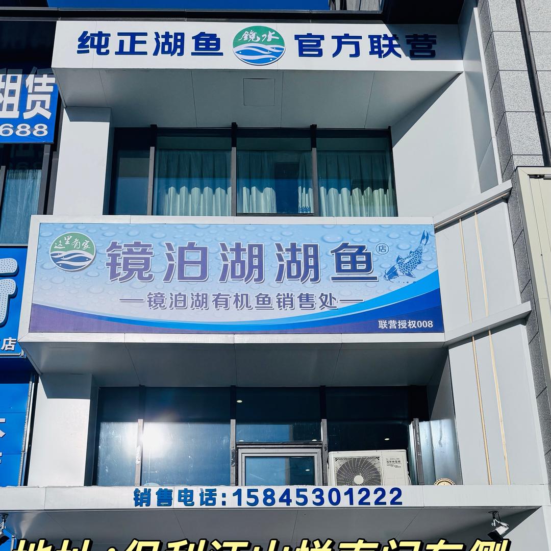 镜泊湖·湖鱼🐟