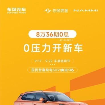 东风纳米漯河瑞宸4s店