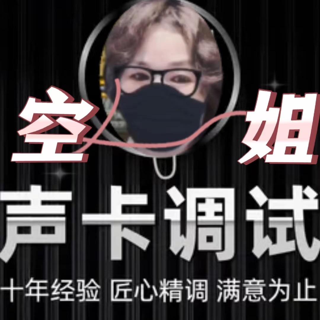 空空-音频—声卡销售— 声卡调试